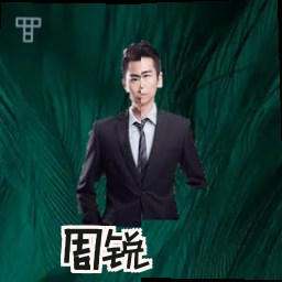 周锐