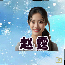 赵霆